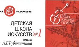 24  марта состоялся праздничный концерт, посвященный 130-летию ДШИ №1