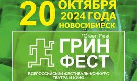 Приглашаем принять участие во Всероссийском фестивале-конкурсе театра и кино