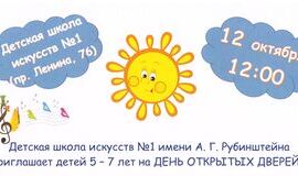 Приглашаем детей 5 - 7 лет на День открытых дверей!