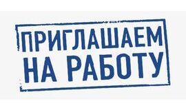 ВНИМАНИЕ! ТРЕБУЮТСЯ ПРЕПОДАВАТЕЛИ!