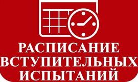 График приёмных испытаний