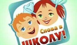 Расписание мероприятий на 1-е СЕНТЯБРЯ