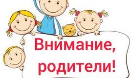 Родительское собрание учащихся 1-х классов