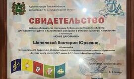 Поздравляем Шепелеву Викторию - обладательницу стипендии Губернатора Томской области!