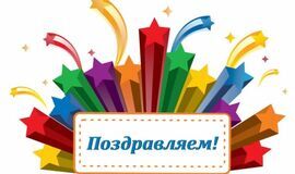 А у нас снова победители!!!