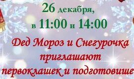 Новогодние утренники для первоклассников и подготовишек