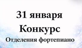 Приглашаем на прослушивания конкурсных выступлений