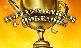 Поздравляем победителей Всероссийского конкурса Sotto voce!