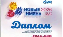 Поздравляем вокальный ансамбль «Perpetuum mobile» с высокой наградой!