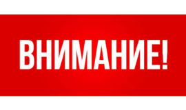Вниманию поступающих!!!
