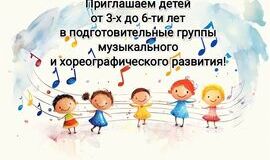 Продолжается набор детей